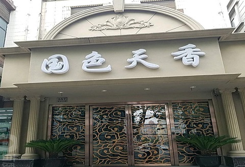 国色天香KTV消费价格